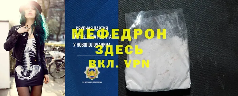 закладка  Котельнич  МЯУ-МЯУ mephedrone 